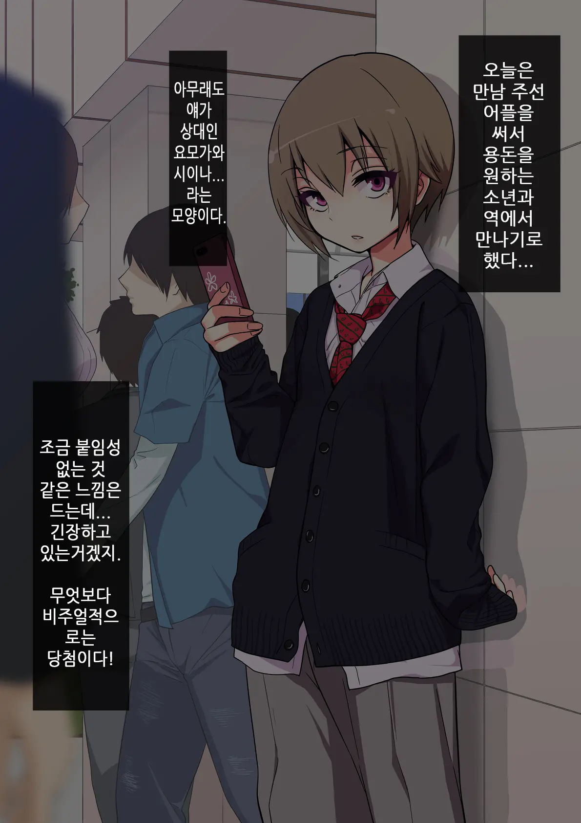 Kimeseku Ni Maketa Shounen